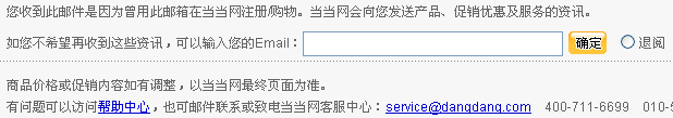 退订当当网Email