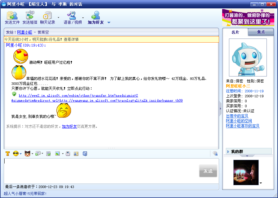 阿里旺旺