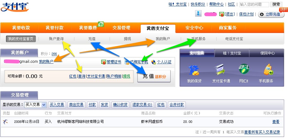 图一：我的支付宝