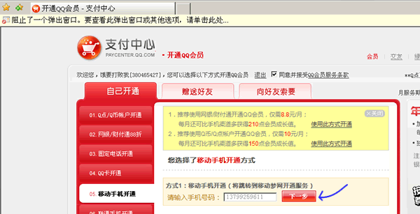 在IE阻止弹窗后