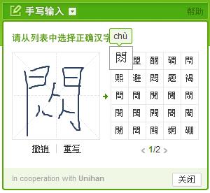 手写输入查汉字