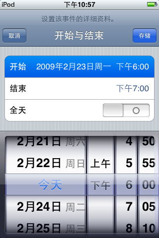 在iPhone OS上调整日程时间