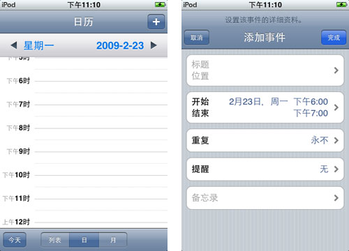 在iPhone OS上，新建一个日程需要3步