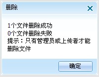 QQ群共享删除文件提示