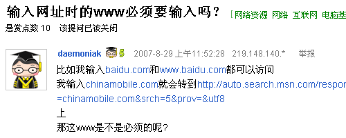 输入网址时的www必须要输入吗？