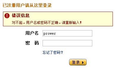卓越网登录提示