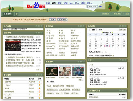 3387003569_8ef29aedda_o 百度新版个性化主页即将上线? 酷似iGoogle!  By Web2.0 盗盗