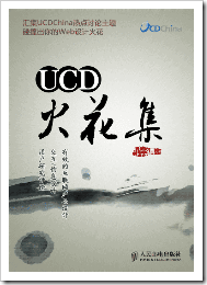 UCD火花集_封面初稿3