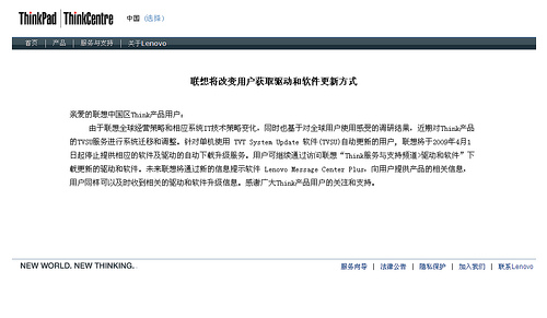 联想将改变用户获取驱动和软件更新方式