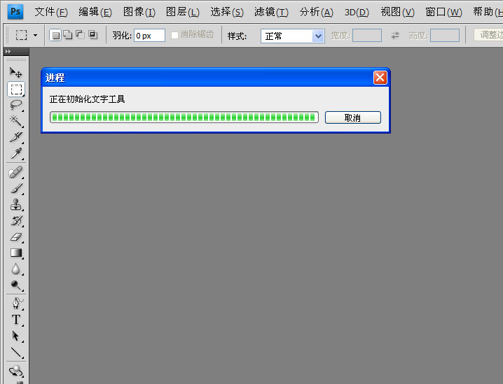 photoshop_cs4_文字初始化进度条