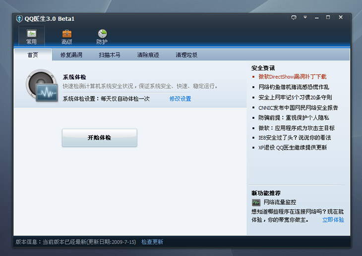 蜕变——记QQ医生3.0