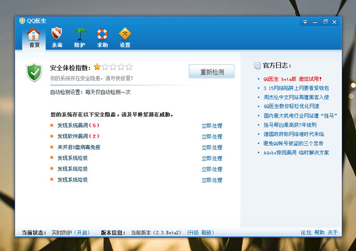 蜕变——记QQ医生3.0