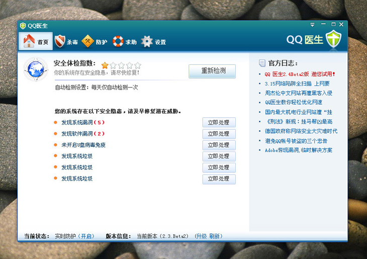 蜕变——记QQ医生3.0