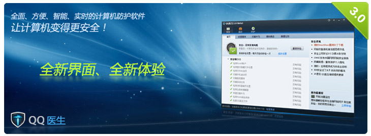 蜕变——记QQ医生3.0