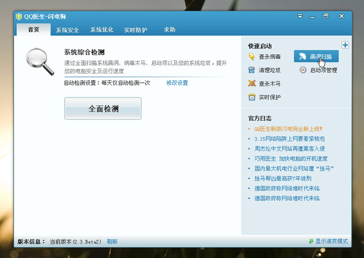 蜕变——记QQ医生3.0