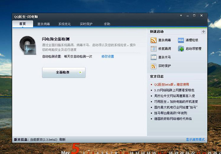 蜕变——记QQ医生3.0