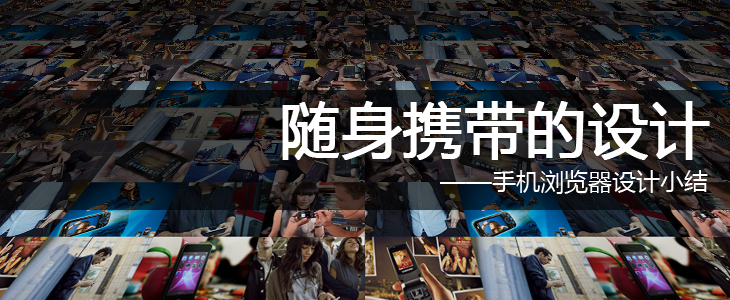 随身携带的设计