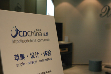 UCD书友会·成都   下次再见