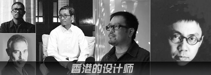 香港的设计师