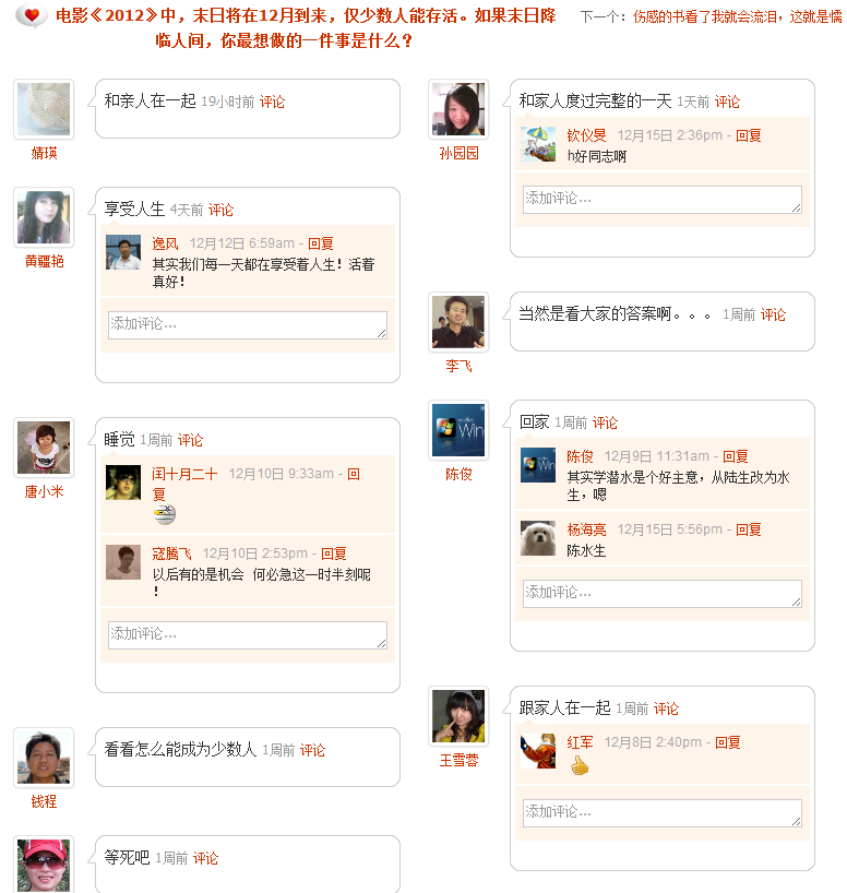 真心话