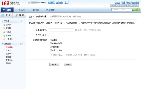 网易邮箱发布实验室及全文翻译功能，为年底发布秘密计划做准备 - Smile - Smile,smile everyday