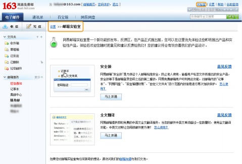 网易邮箱发布实验室及全文翻译功能，为年底发布秘密计划做准备 - Smile - Smile,smile everyday