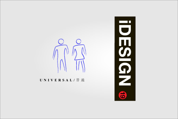iDESIGN简报第19期