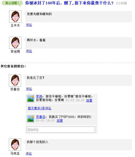 草稿——已交换真心话
