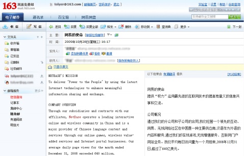 网易邮箱发布实验室及全文翻译功能，为年底发布秘密计划做准备 - Smile - Smile,smile everyday