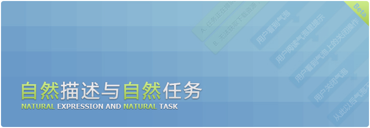 自然描述与自然任务
