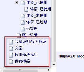 AXURE目录树