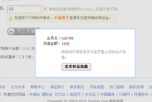 第二步：点击去支付宝付款