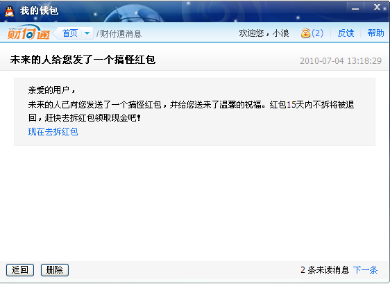 tenpay-fahongbao-7