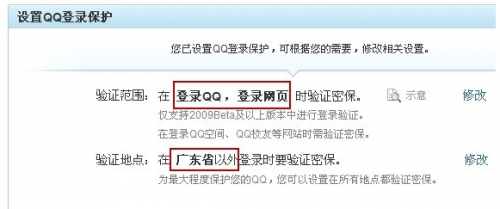 QQ安全中心：登录保护