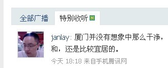 腾讯微博的特别收听