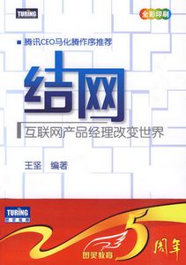 结网