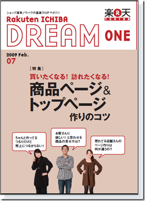 Rakuten_Dream_One