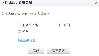 新浪微博：分组