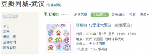 豆瓣同城