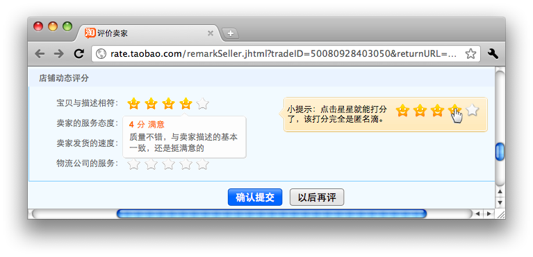 淘宝评价-鼠标放上状态