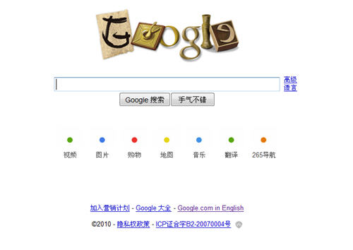 Google首页