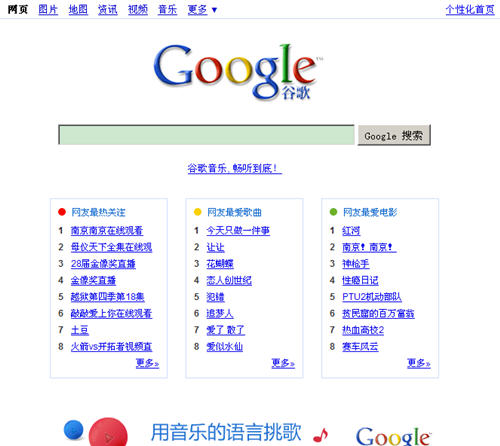 Google首页