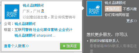新浪微博的标签分析