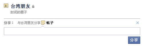 脸谱的群组功能