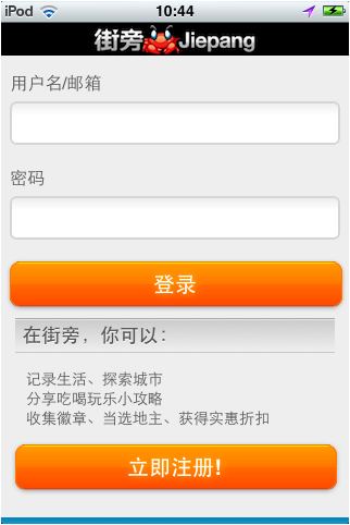 jiepang 从手机产品登录页面设计想到的