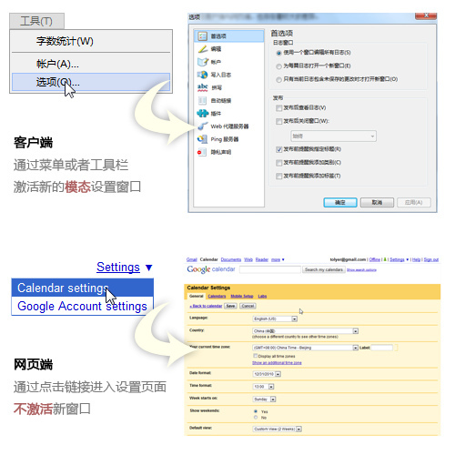 客户端与网页端窗口模态化对比