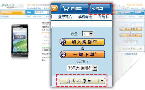 卓越心愿单