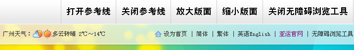 残疾人浏览器工具条