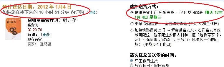 送货时间