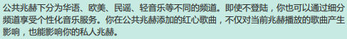 豆瓣 FM 公共兆赫